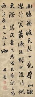 Liu Yong - Running Script Calligraphy