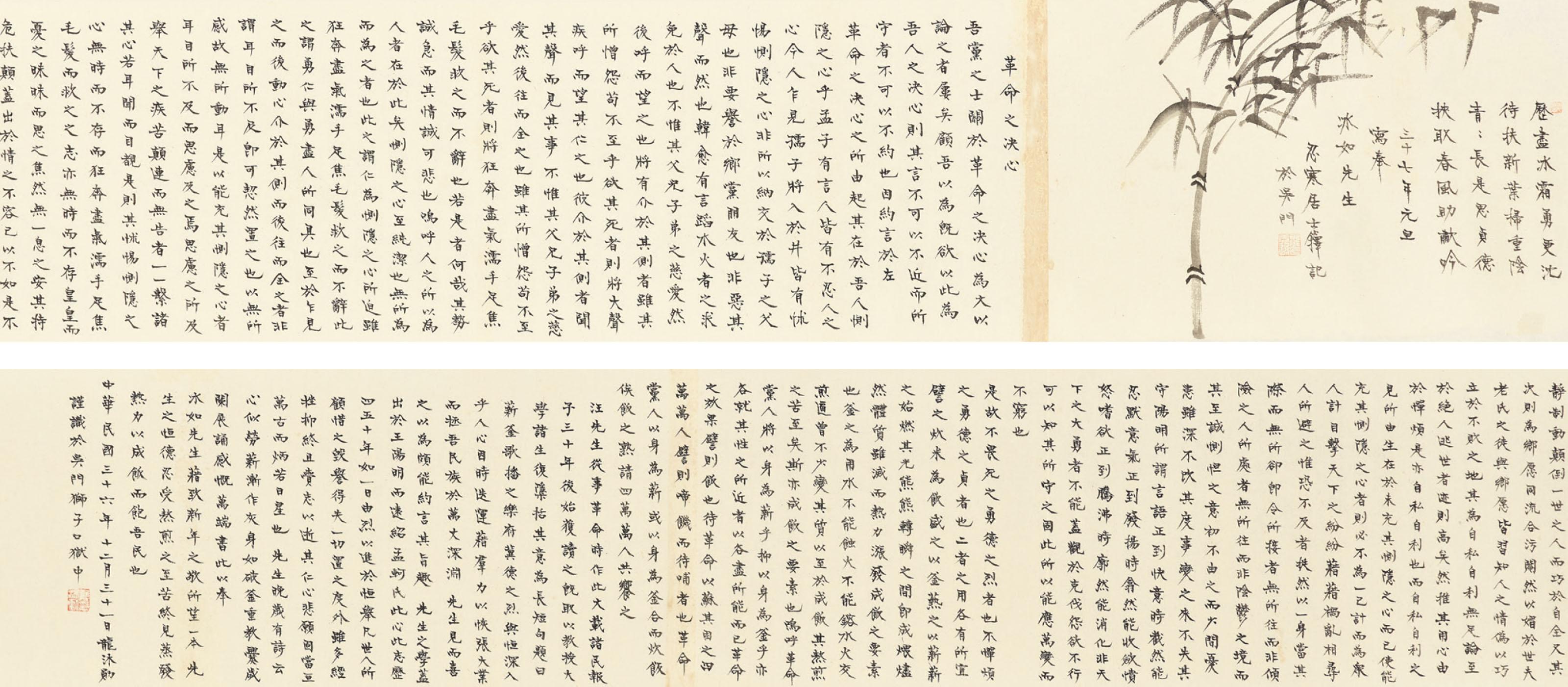 Long Yusheng - Determination for Revolution