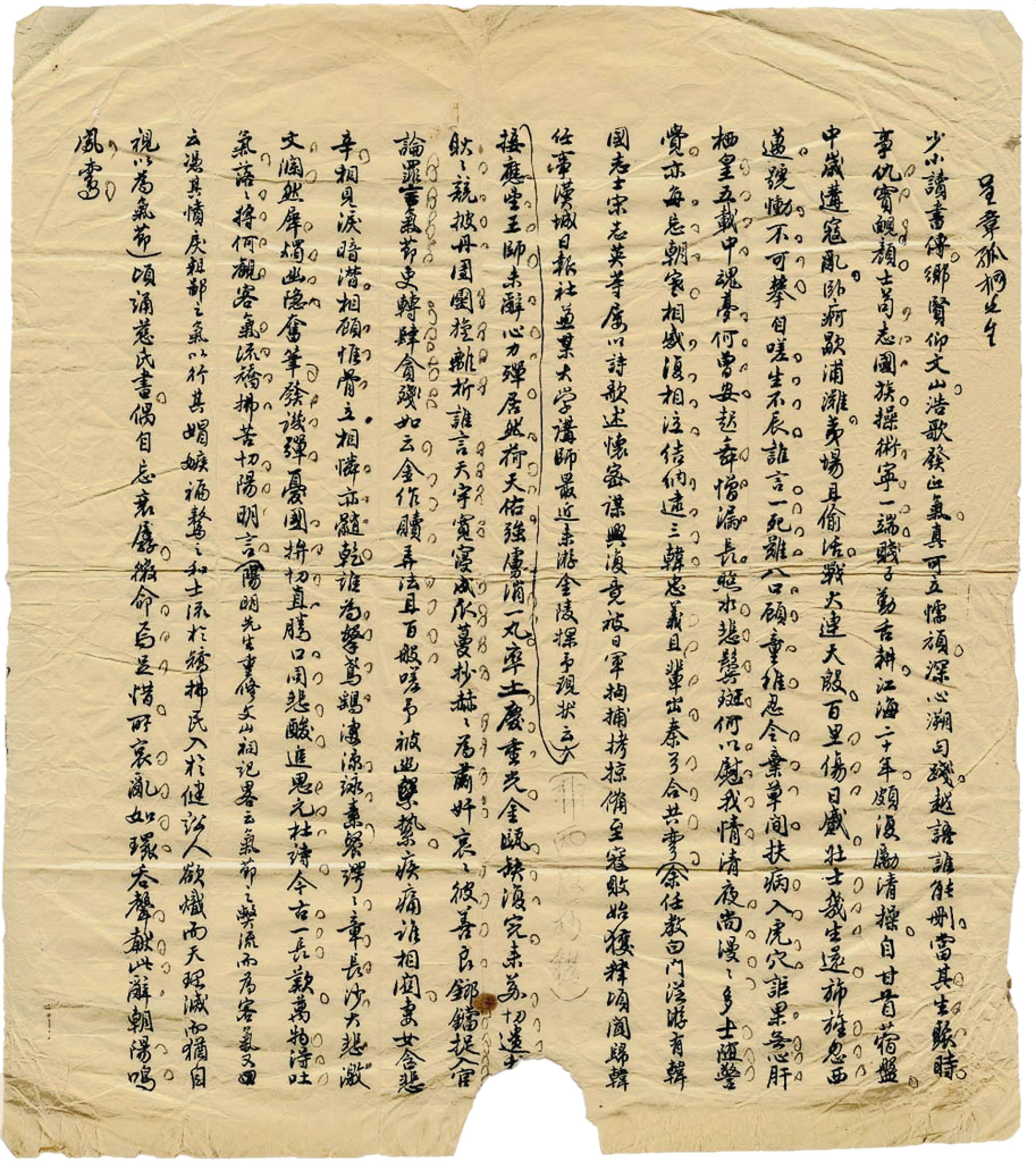 Long Yusheng - Letter to Zhang Shizhao