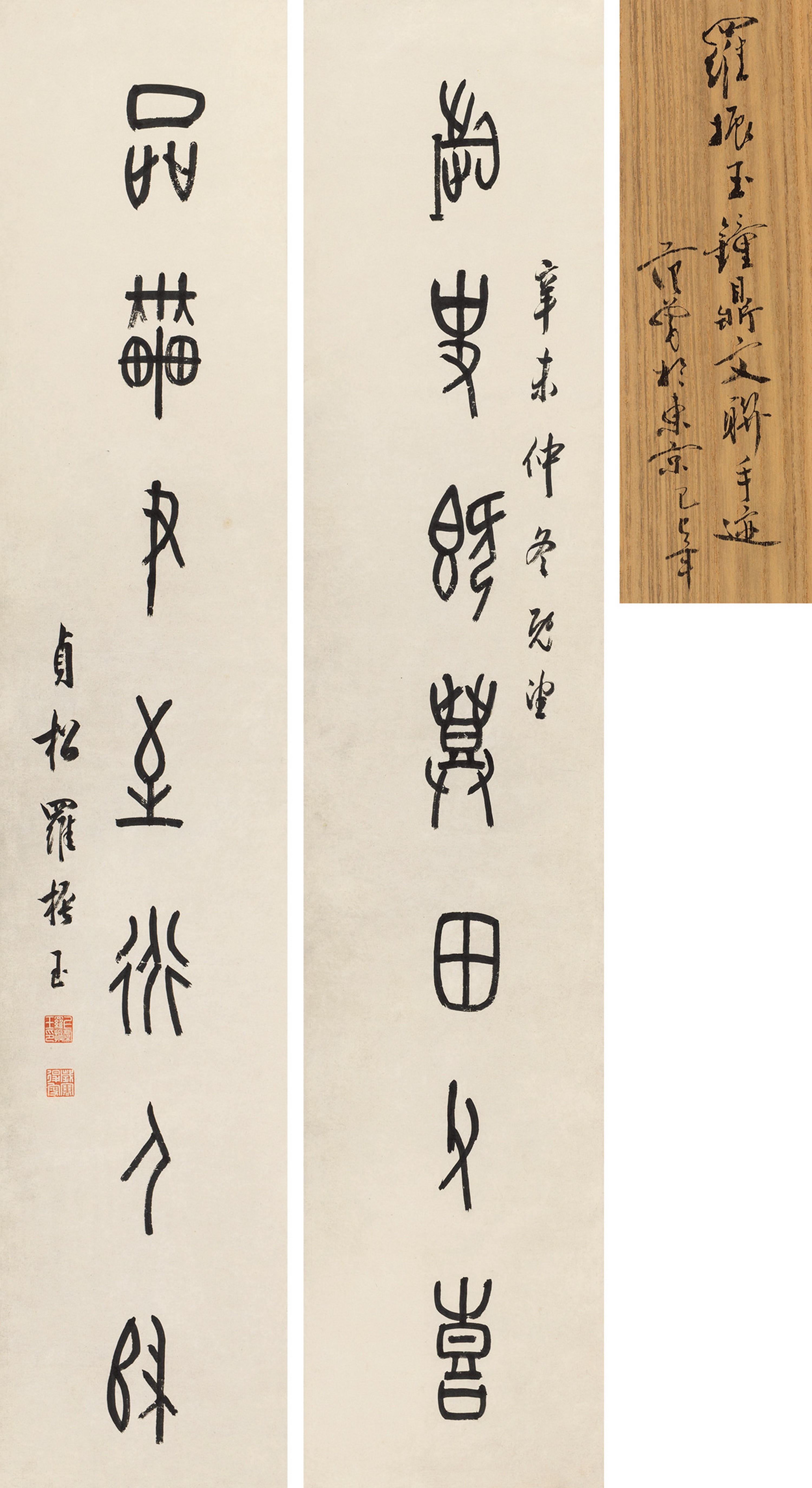Lou Zhenyu - Calligraphy In Oracle Script
