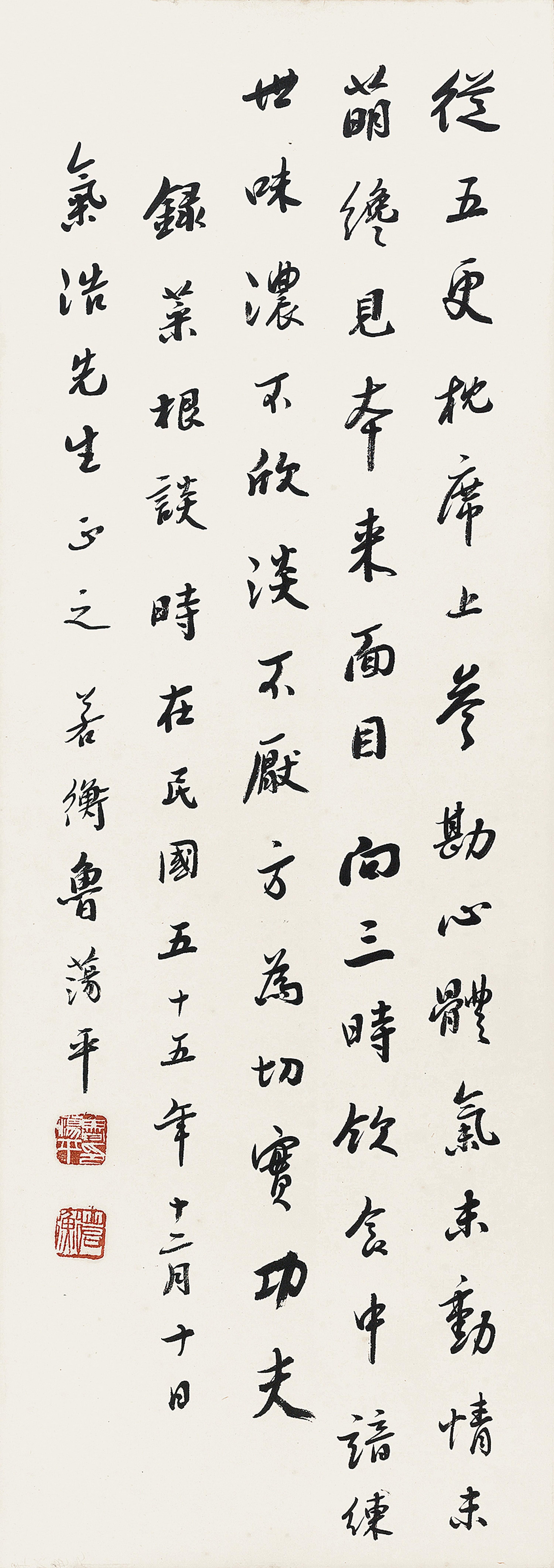 Lu Dangping - Calligraphy