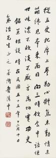 Lu Dangping - Calligraphy
