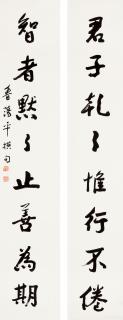 Lu Dangping - Eight-Character Couplet in Running Script