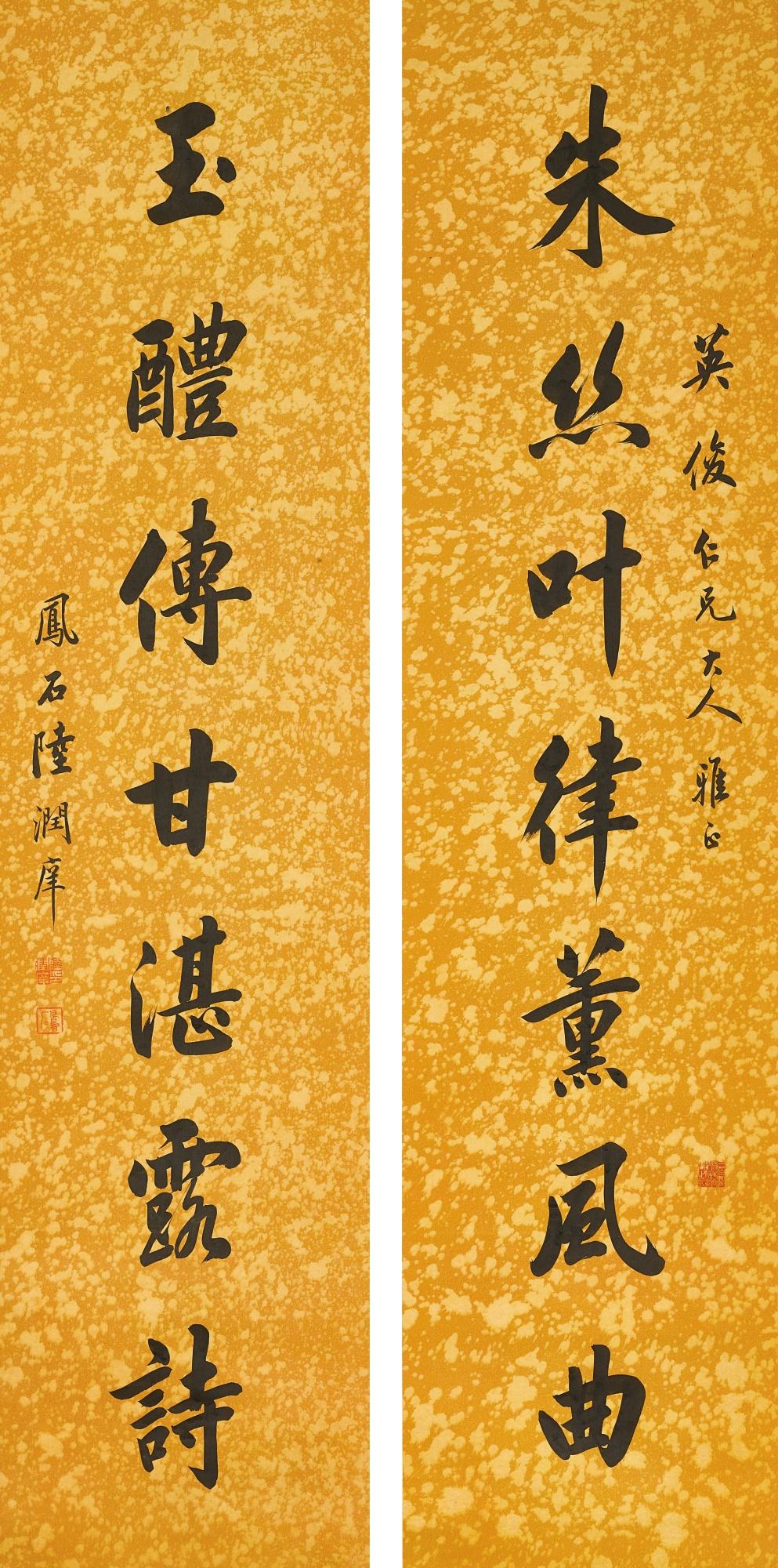 Lu Runxiang - Calligraphy Couplet In Regular Script
