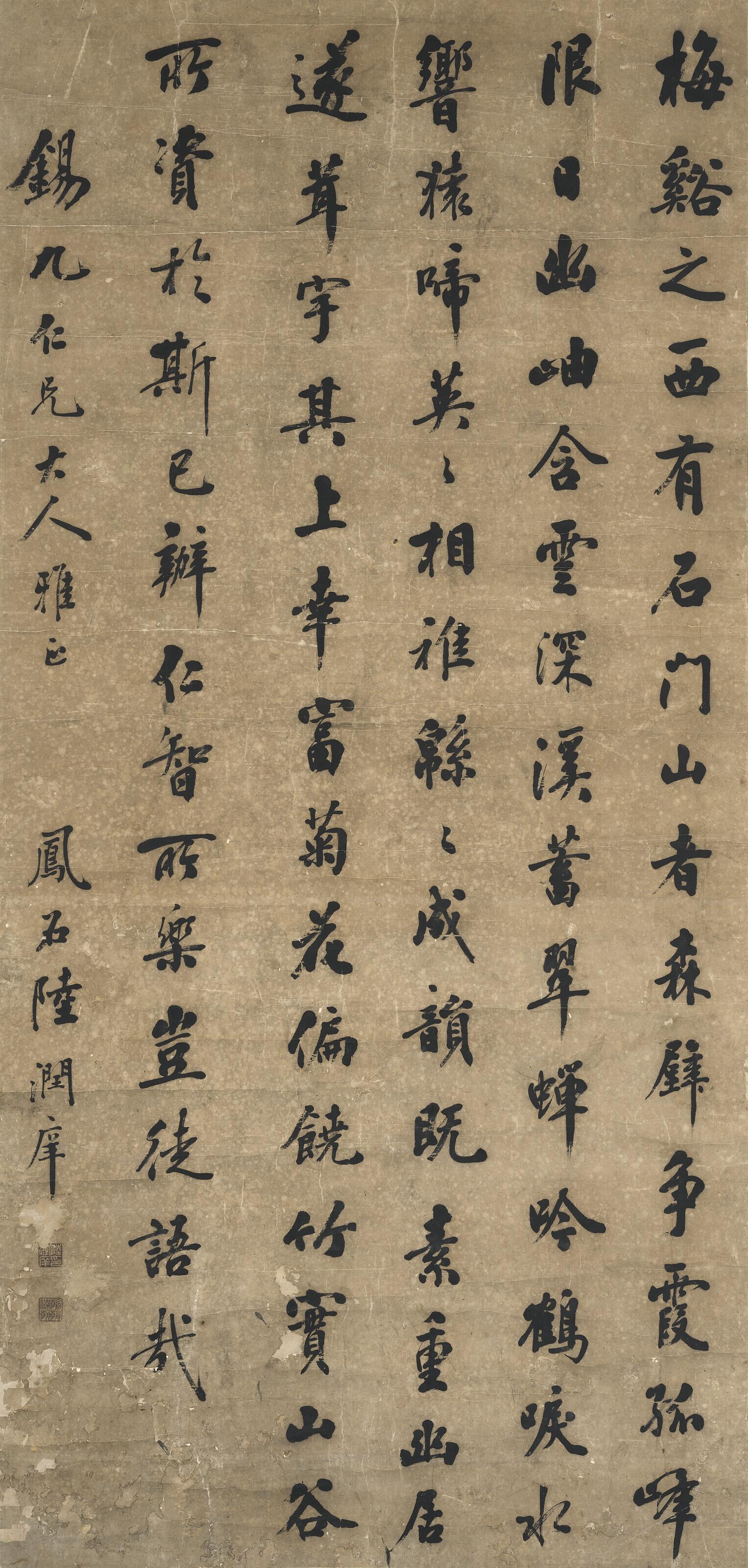 Lu Runxiang - Calligraphy in Running Script