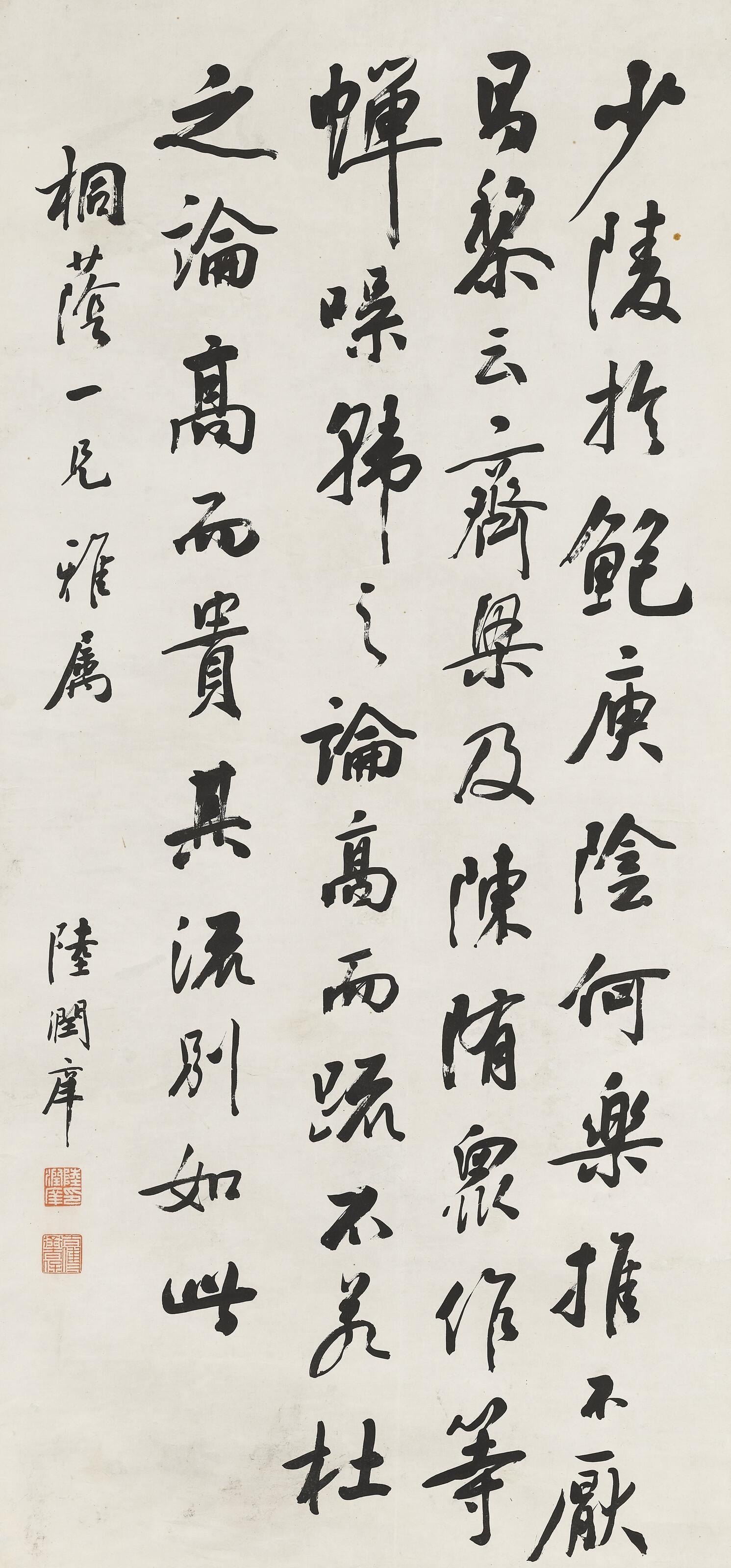 Lu Runxiang - Calligraphy in Running Script
