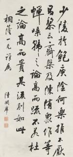 Lu Runxiang - Calligraphy in Running Script