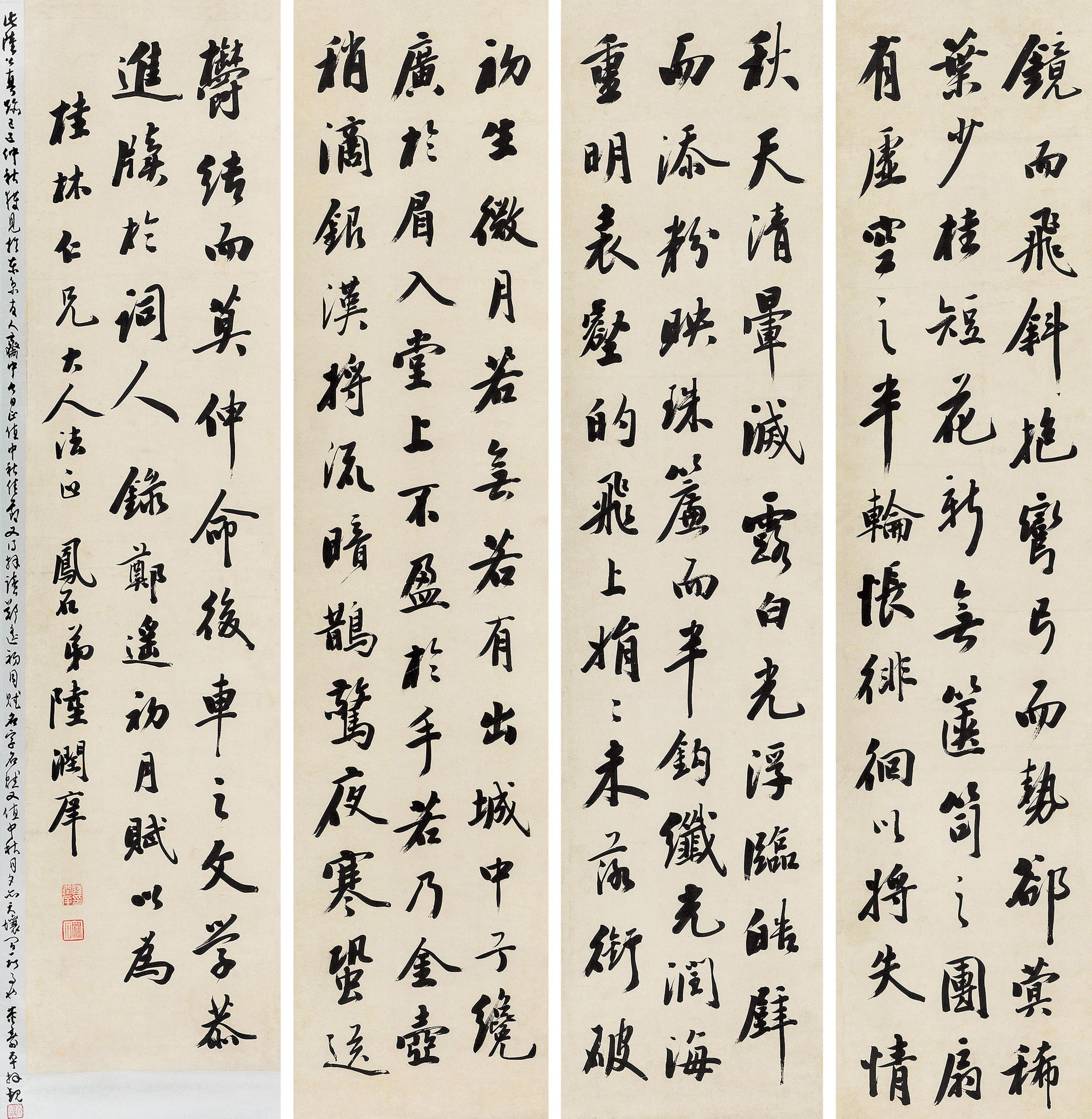 Lu Runxiang - Calligraphy In Running Script