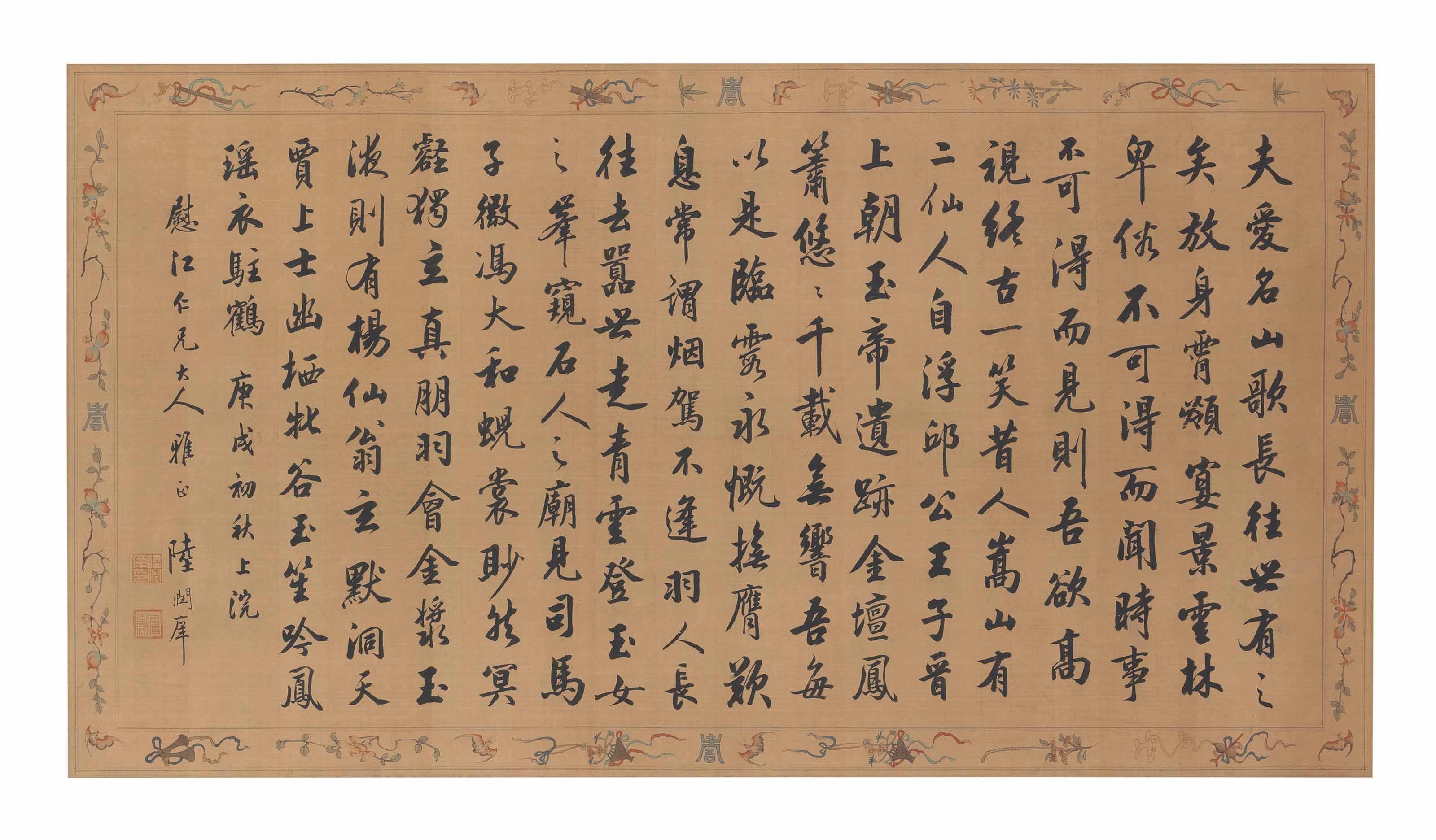 Lu Runxiang - Calligraphy