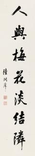 Lu Runxiang - Couplet In Running Script