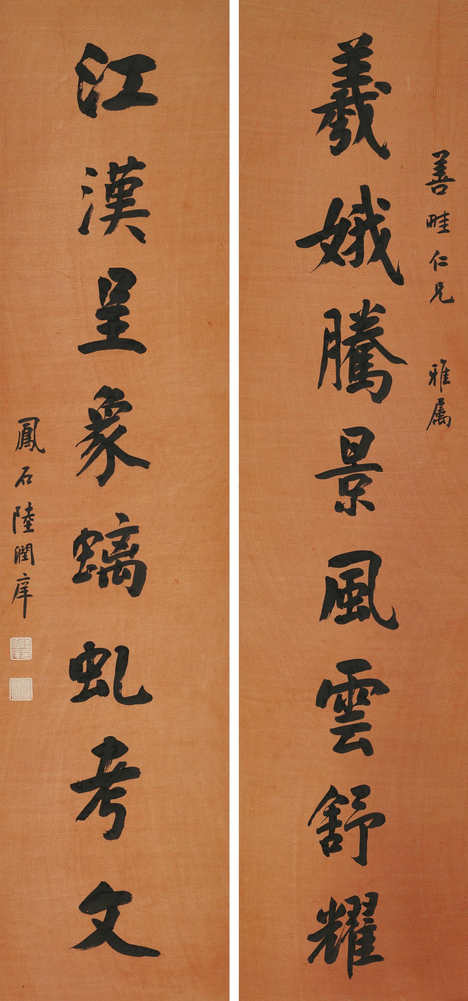 Lu Runxiang - Eight-Character Calligraphic Couplet In Running Script