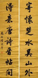 Lu Runxiang - Seven-Character Couplet In Running Script