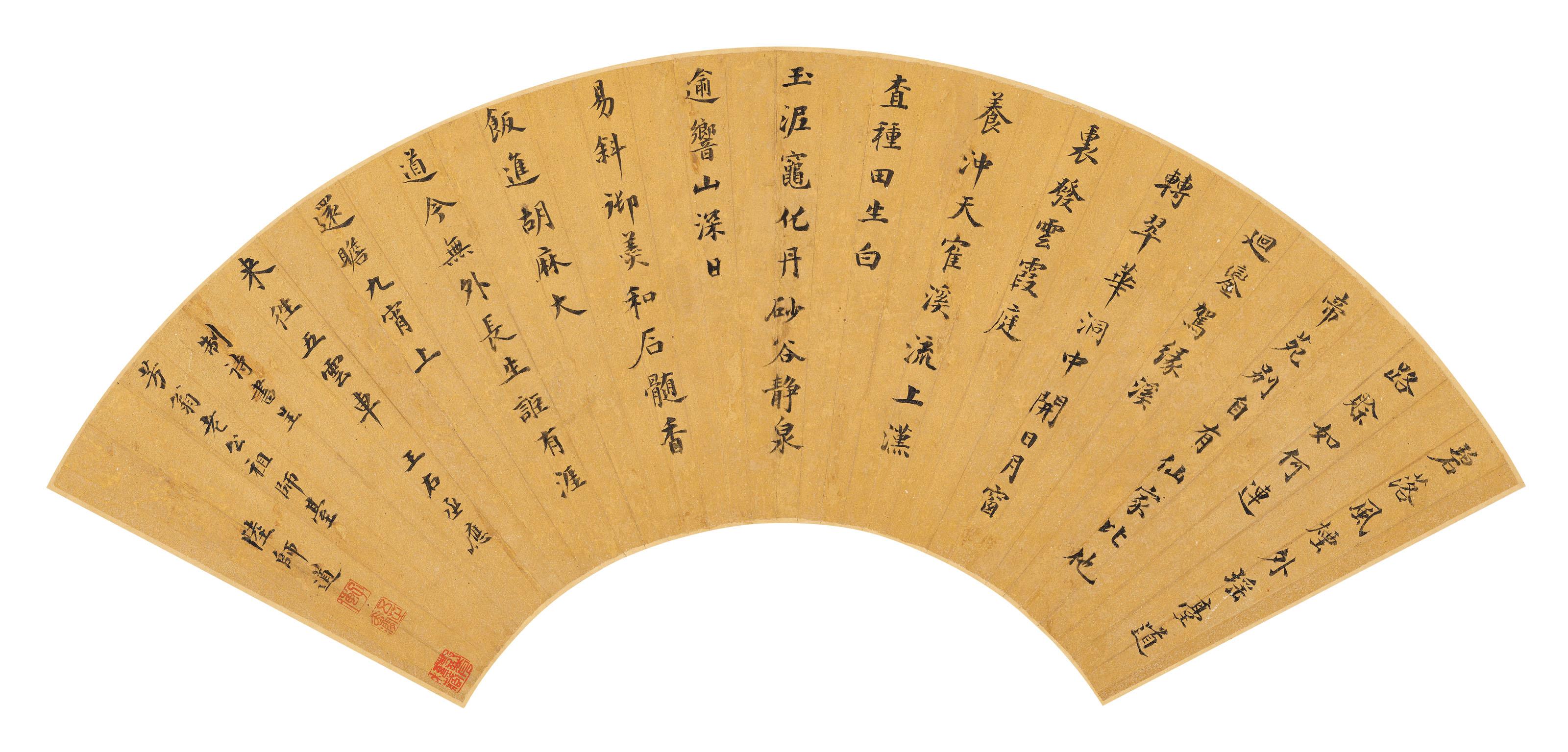 Lu Shidao - Five-character Poems in Small Standard Script