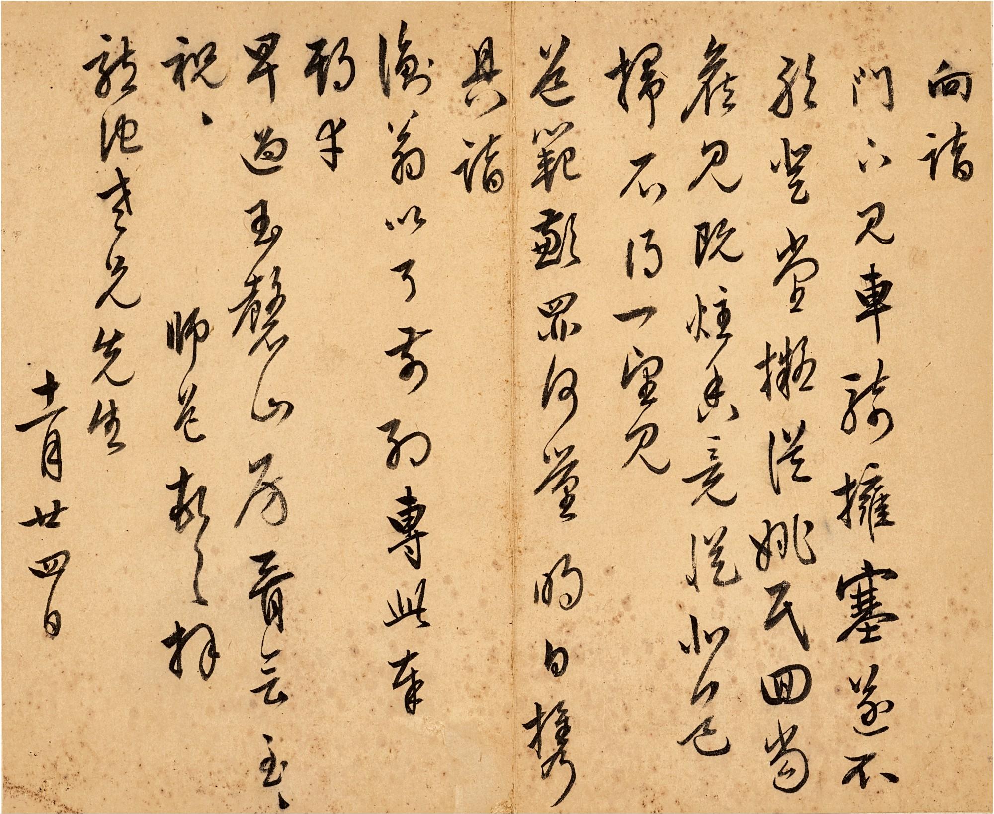 Lu Shidao - Letter To Wang Daoxing