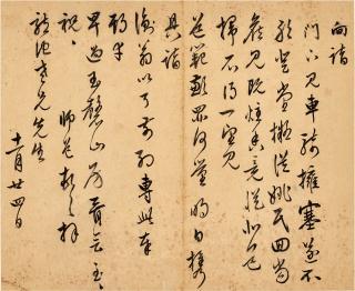Lu Shidao - Letter To Wang Daoxing