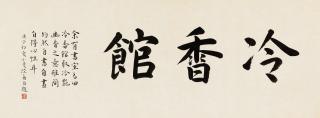 Lu Xiaoman - Calligraphy In Regular Script