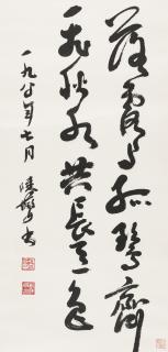 Lu Yanshao - Calligraphy In Cursive Script