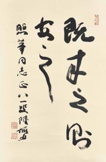 Lu Yanshao - CALLIGRAPHY