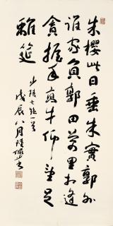 Lu Yanshao - Du Fu\'S Poem In Xingshu
