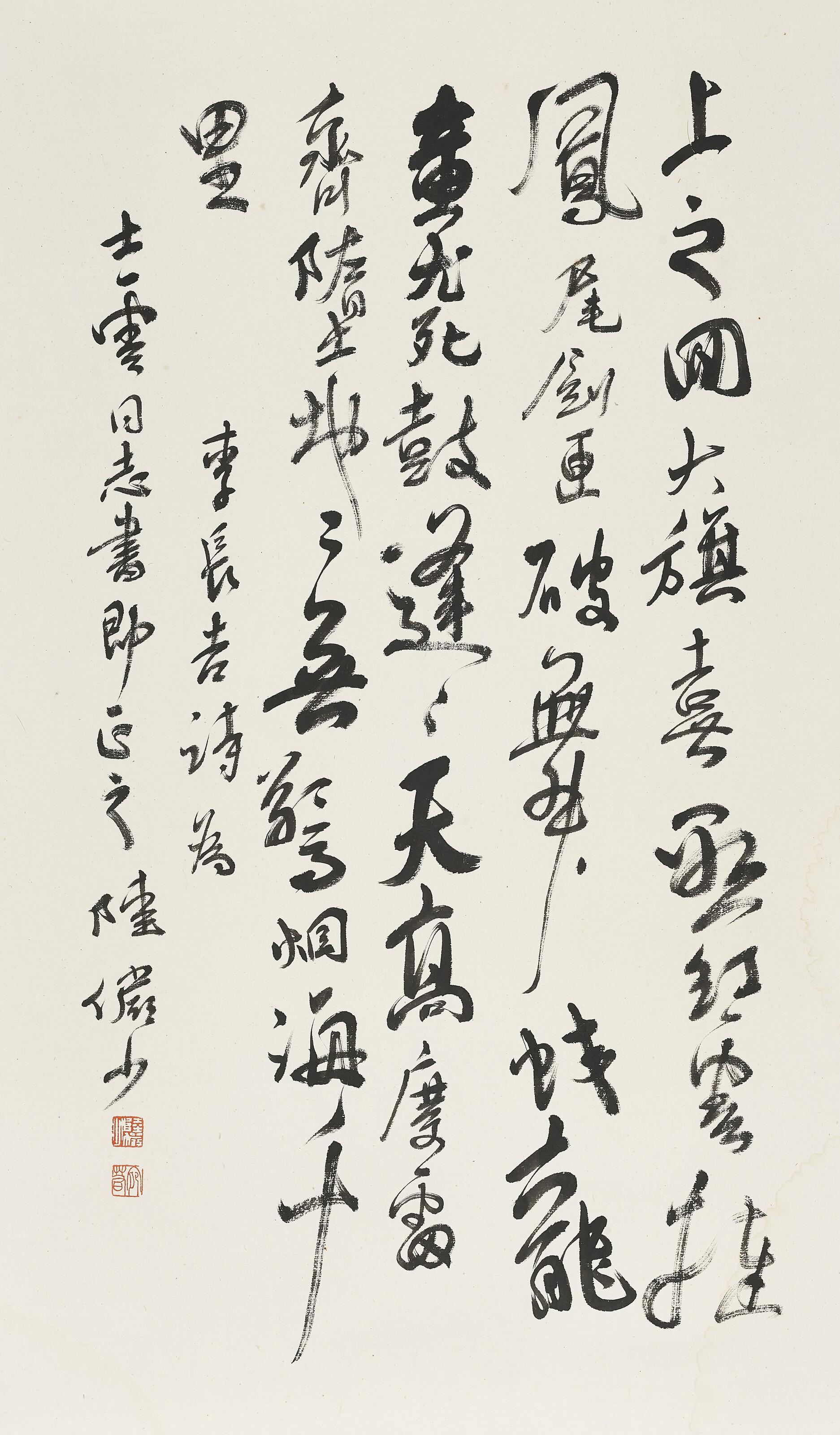 Lu Yanshao - Poem by Li He in Running Script