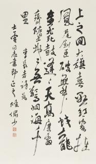 Lu Yanshao - Poem by Li He in Running Script