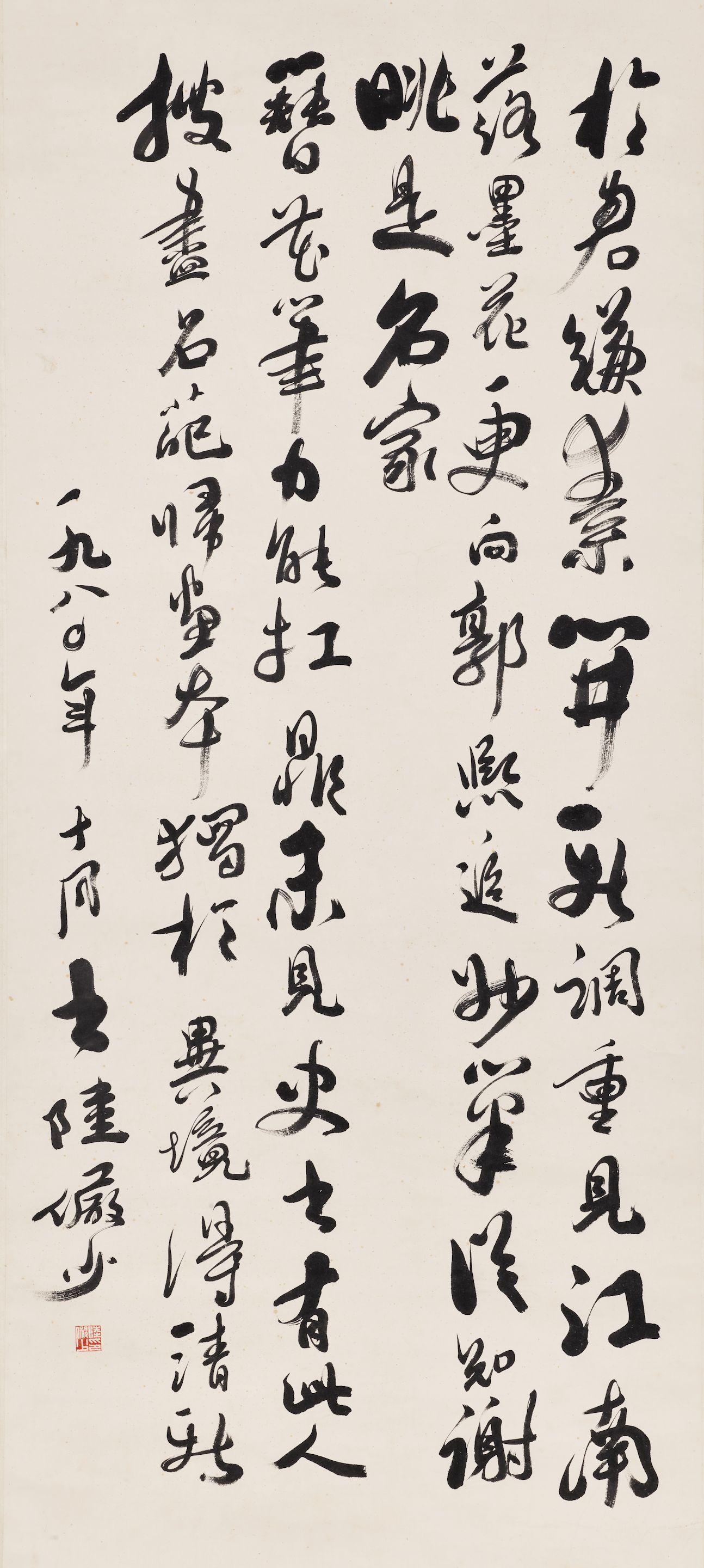 Lu Yanshao - Poem in running script