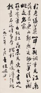 Lu Yanshao - Poem in running script