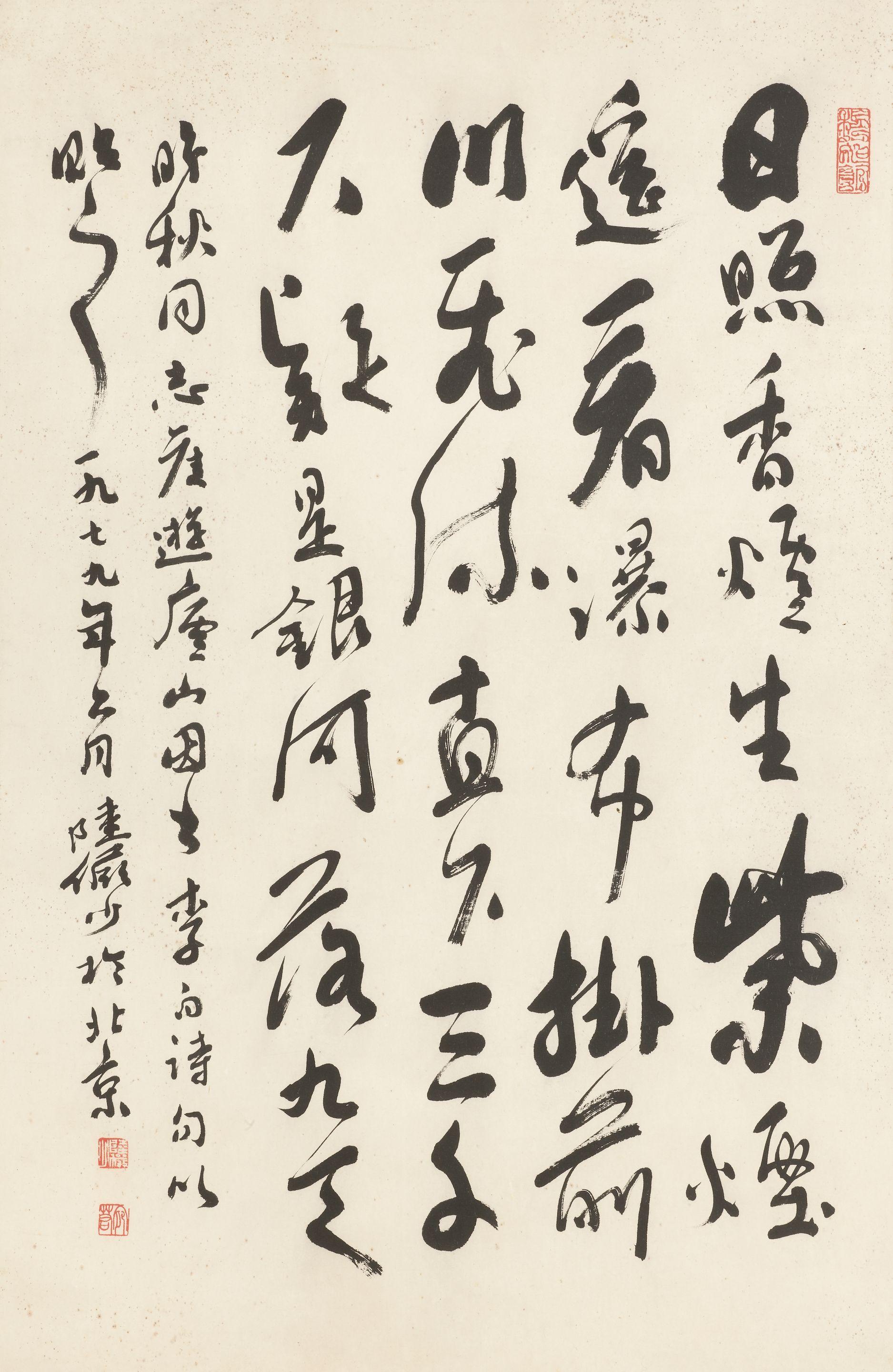 Lu Yanshao - Poem in Running Script