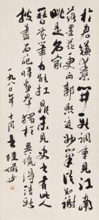 Lu Yanshao - Poem in running script