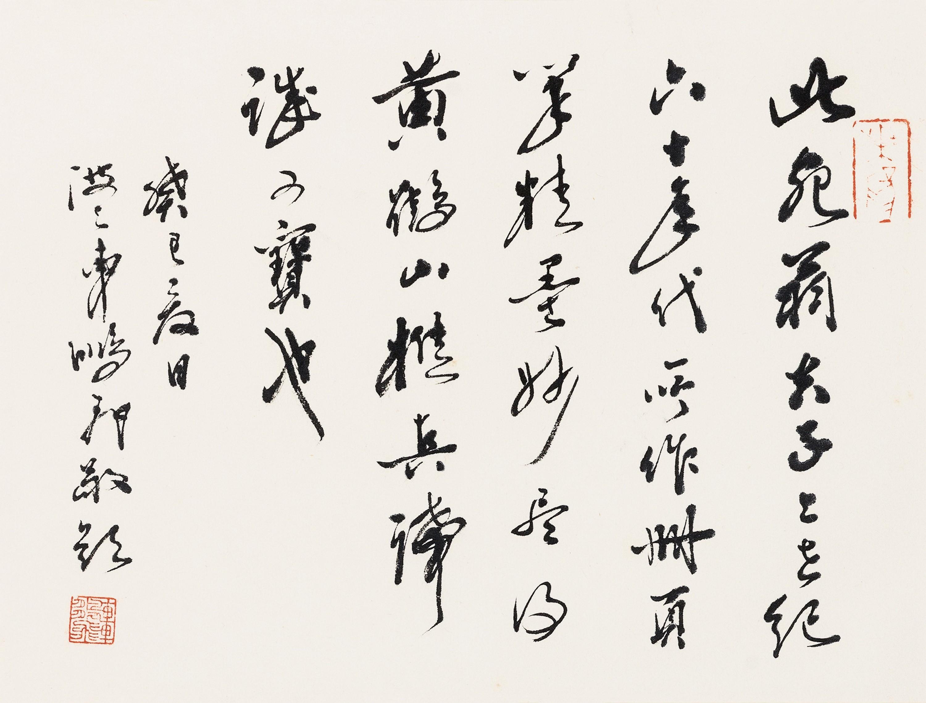 Lu Yanshao - Visiting A Friend