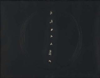 Lucio Fontana - [Composizione]