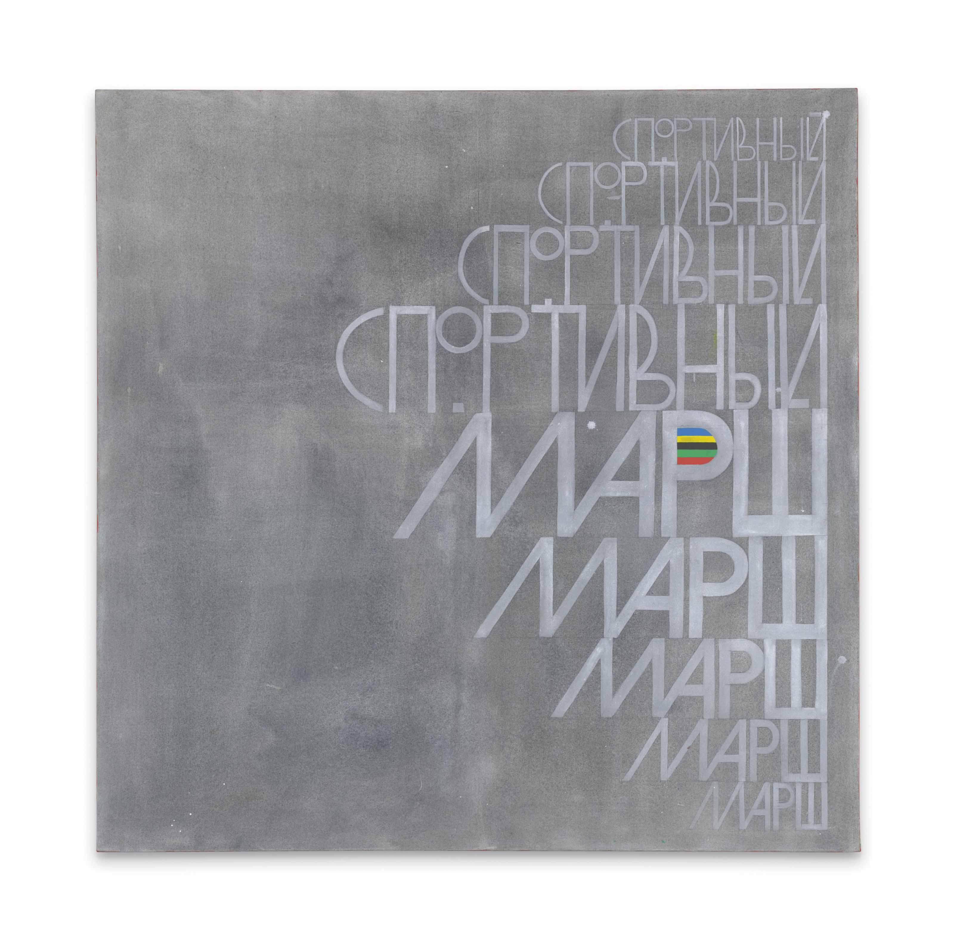 Lucy Mckenzie - Sport March