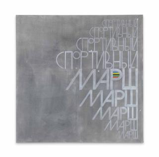 Lucy Mckenzie - Sport March