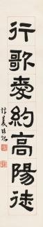 Luo Fukan - Couplet In Clerical Script