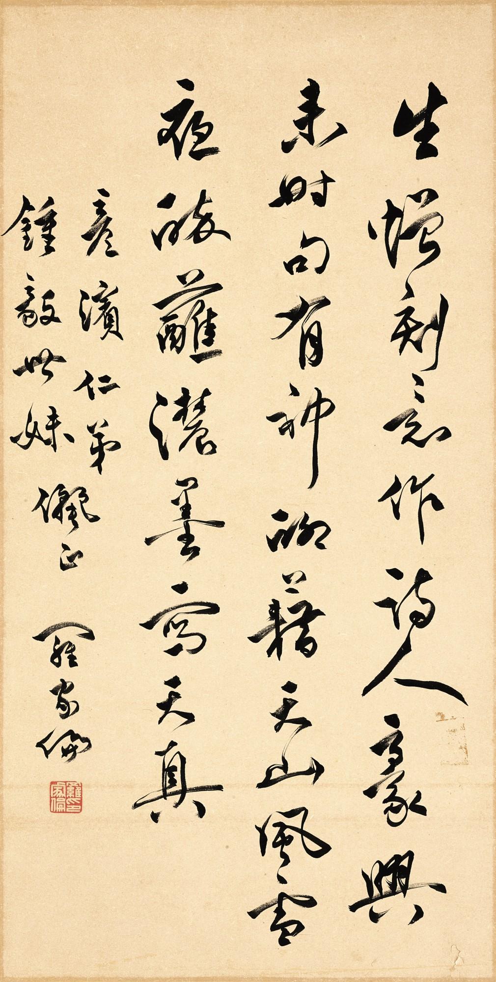 Luo Jialun - Calligraphy in Xingshu