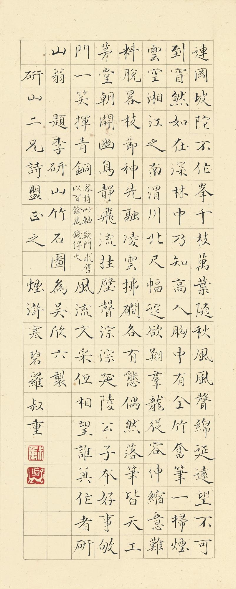 Luo Shuzhong - Calligraphy In Kaishu