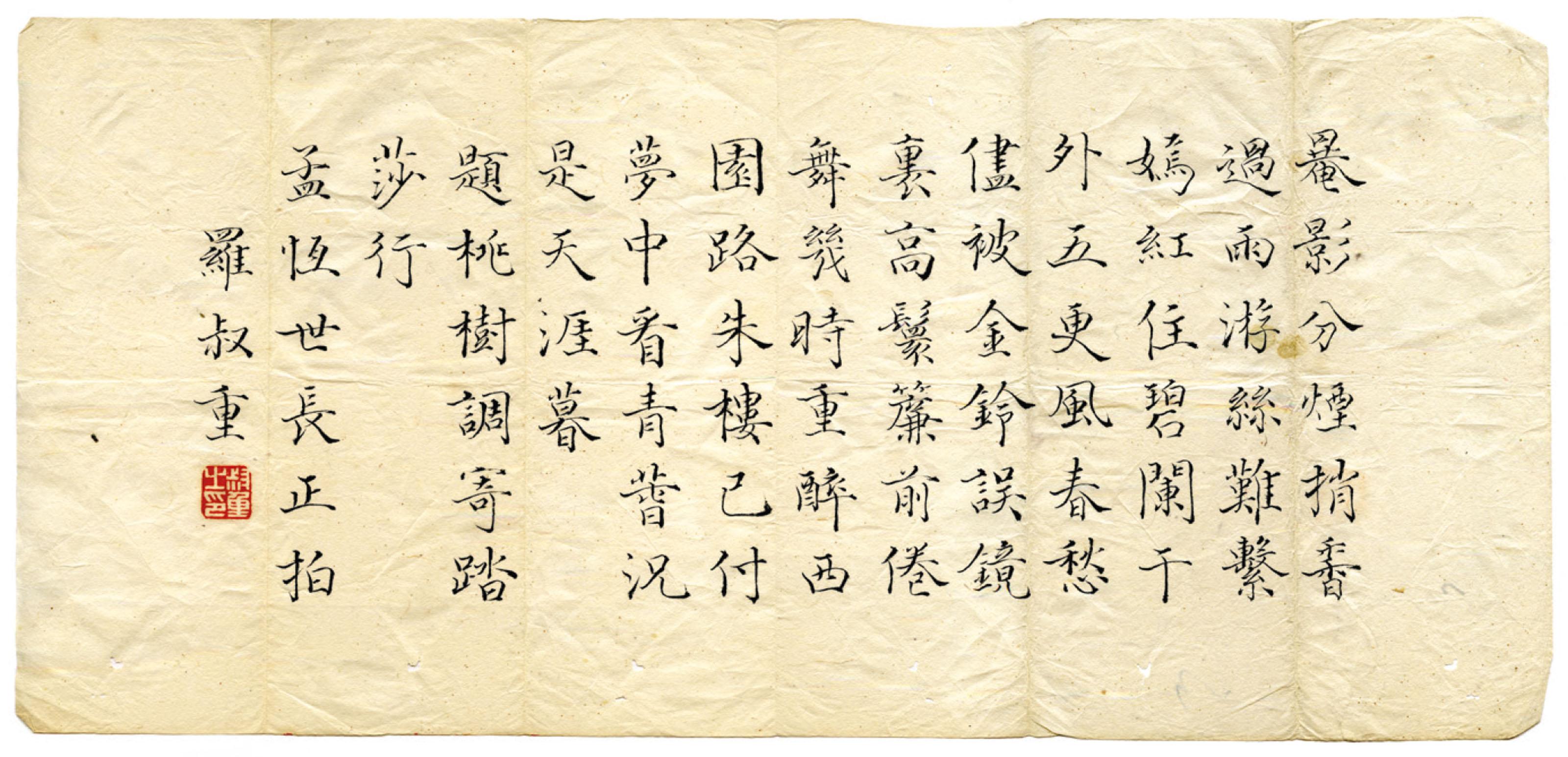 Luo Shuzhong - Calligraphy in Regular Script