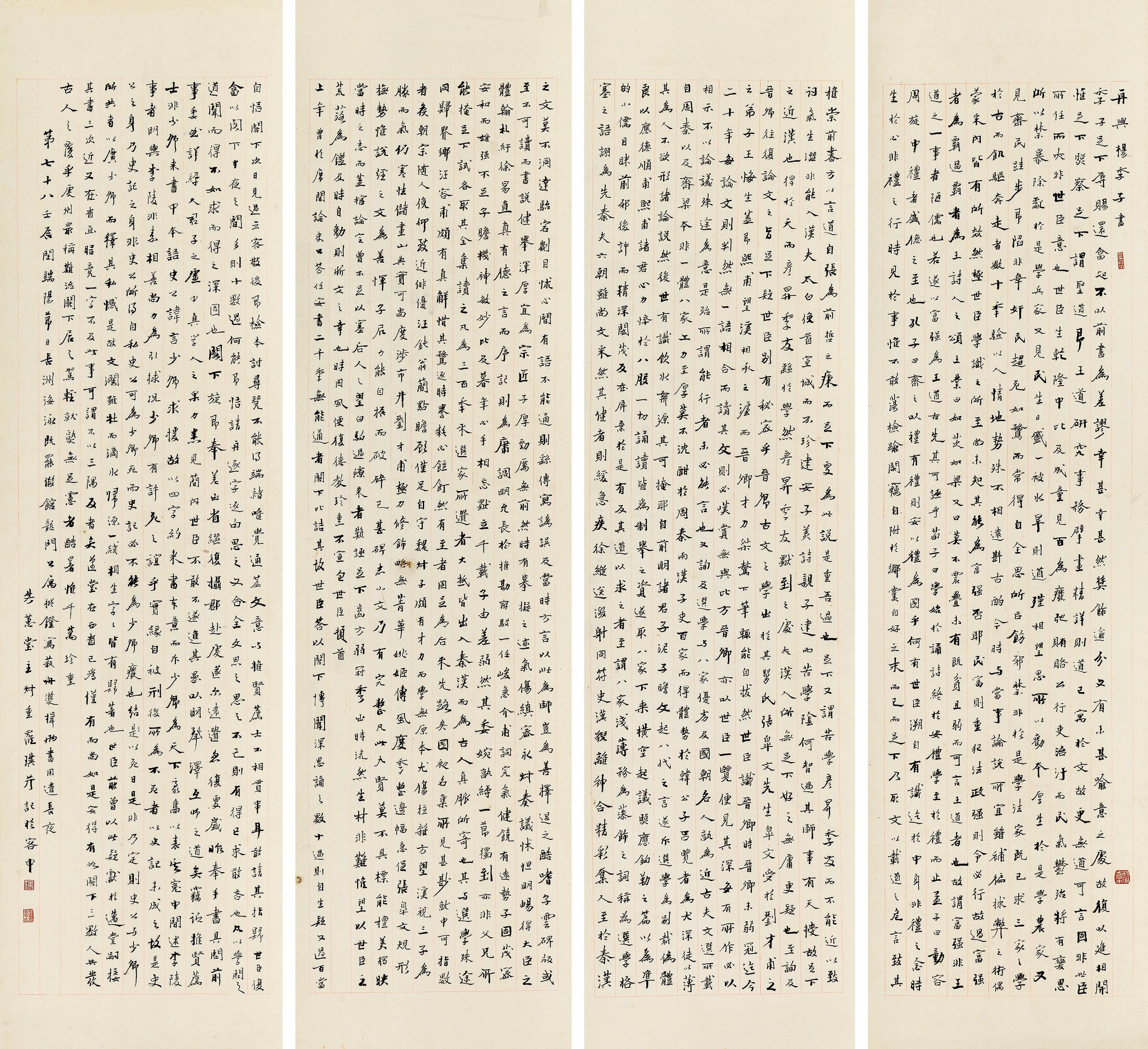 Luo Shuzhong - Calligraphy In Running Script