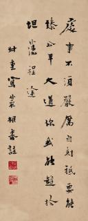 Luo Shuzhong - Calligraphy in Running Script