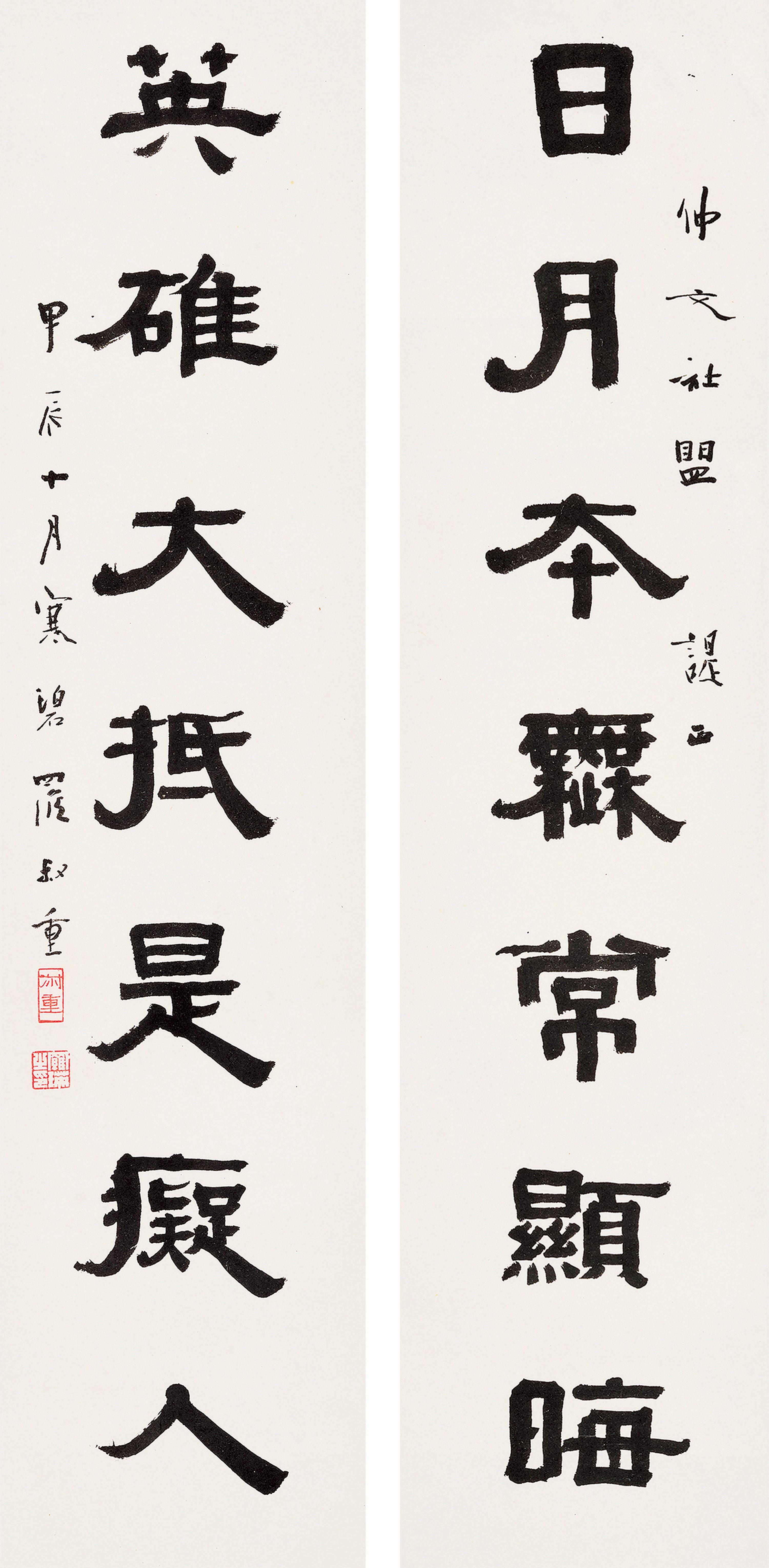 Luo Shuzhong - Couplet In Clerical Script