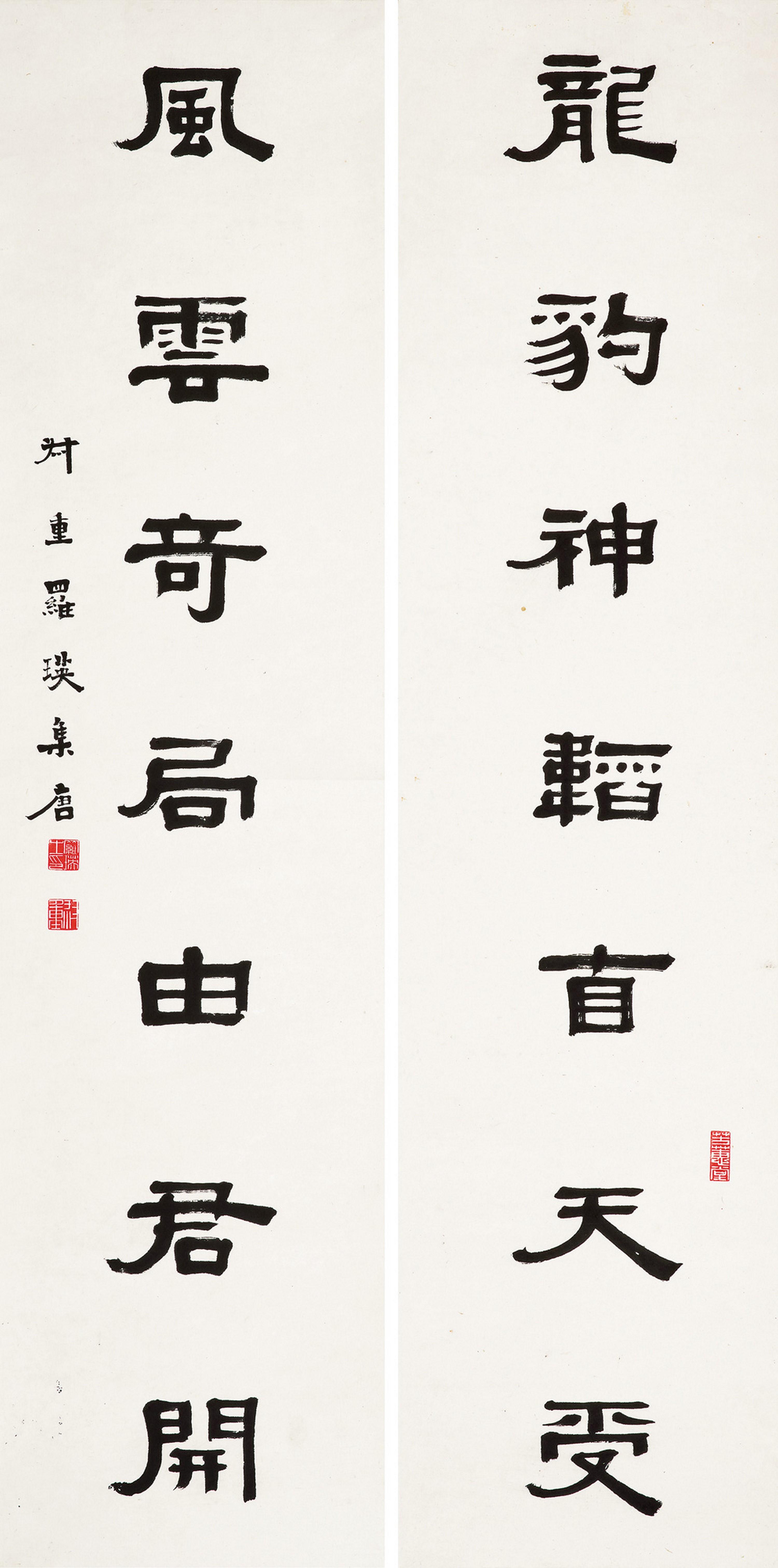 Luo Shuzhong - Couplet In Clerical Script
