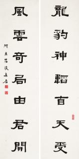 Luo Shuzhong - Couplet In Clerical Script
