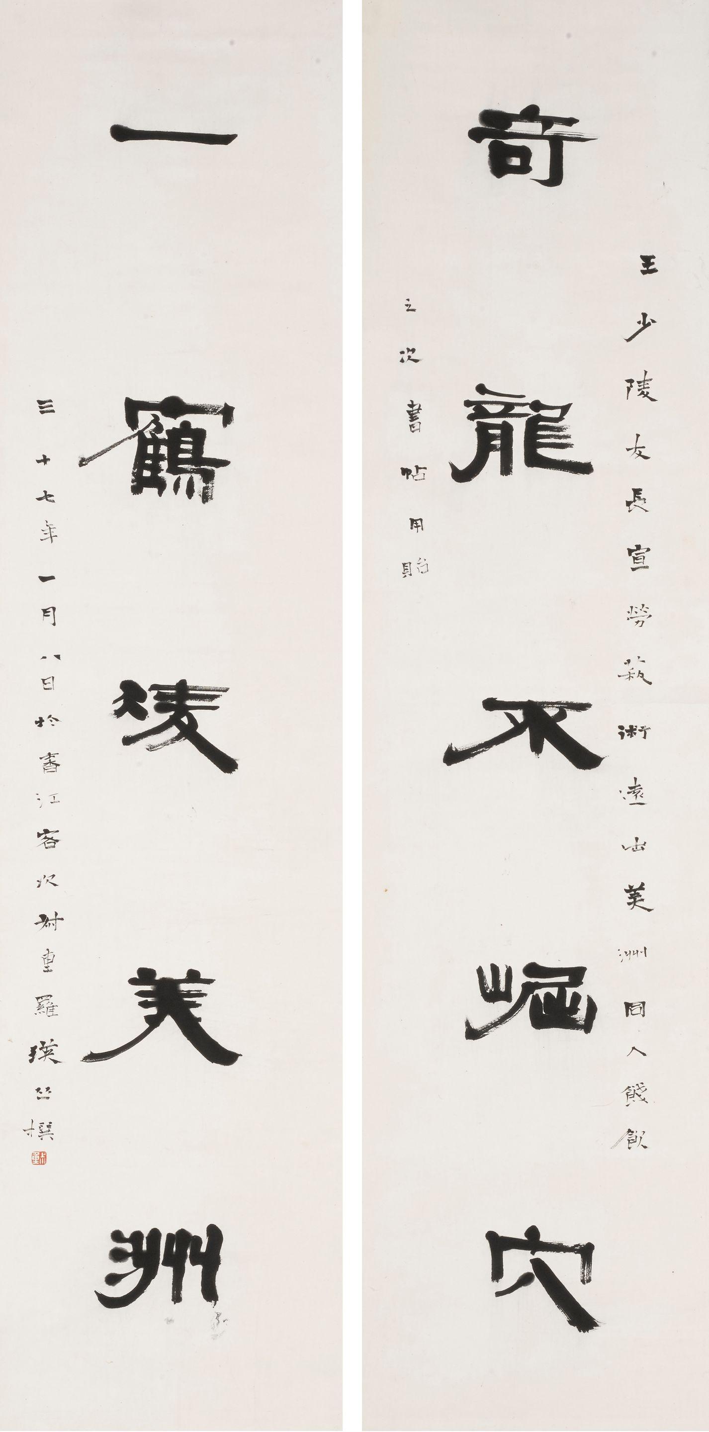 Luo Shuzhong - Couplet Of Calligraphy, 1948