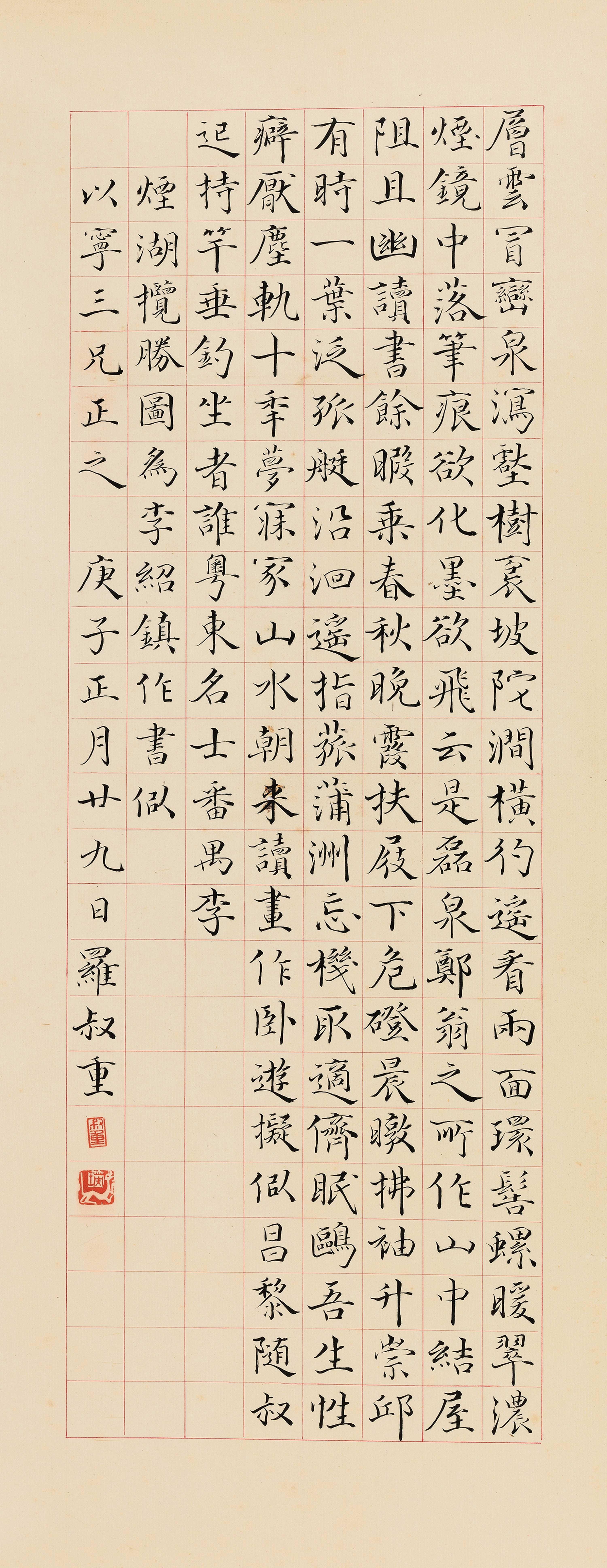 Luo Shuzhong - Poem In Regular Script