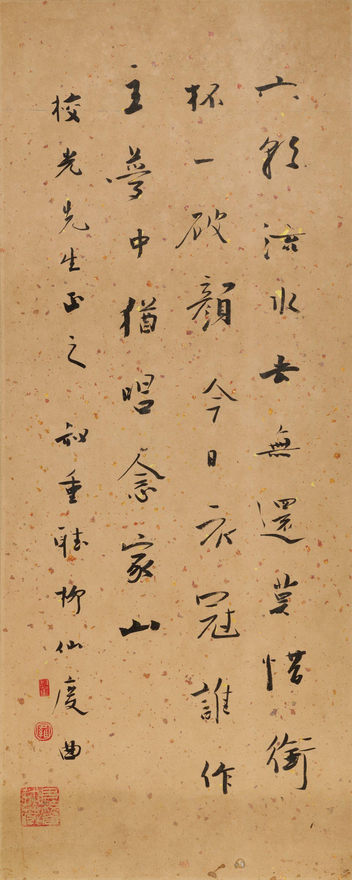 Luo Shuzhong - Poem in Running Script