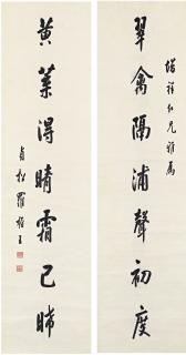 Luo Zhenyu - Calligraphic Couplet in Running Script