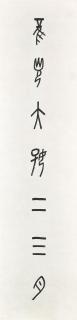 Luo Zhenyu - Calligraphic Couplet