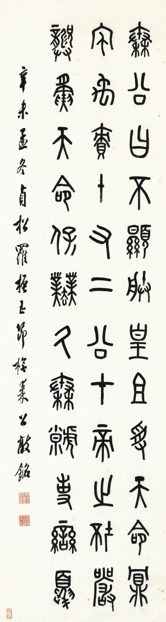 Luo Zhenyu - Calligraphy In Bronze Script