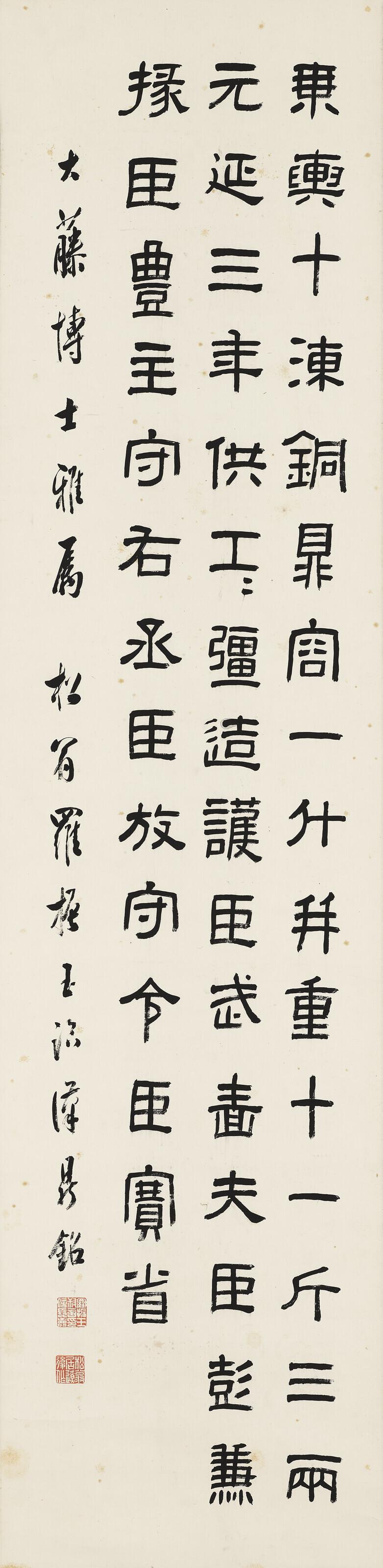 Luo Zhenyu - Calligraphy in Clerical Script