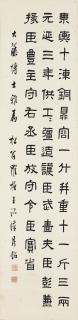 Luo Zhenyu - Calligraphy in Clerical Script